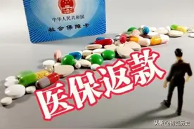 2025年医保返款调整，退休人员年满70岁，返款金额能有320元吗？图片