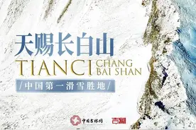 热雪沸腾｜天赐长白山，中国第一滑雪胜地图片