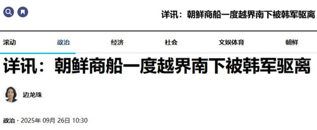韩军凌晨突袭开火，60发弹药警告朝鲜船，商船1小时僵持，最后关头紧急撤退