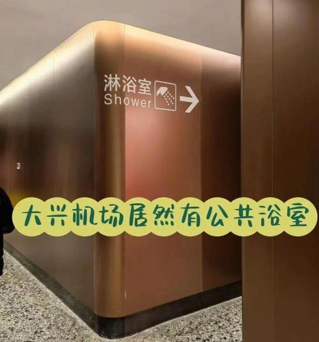 旅客睡成一片	，大兴机场却成了“深夜避风港”？一句话点醒行业