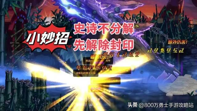 DNF手游30级起航魔法封印解锁战力飙升打造极致角色只需这一步！