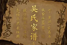 中华姓氏探秘: 吴图片