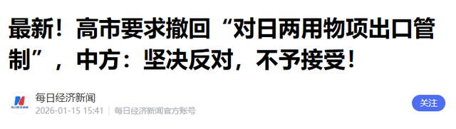 48小时内，中日两次激烈交锋	，钓鱼岛已增兵，高市早苗遭明牌警告