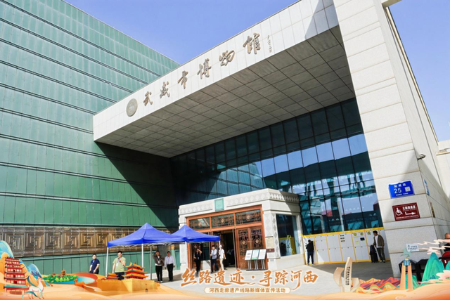 “丝路遗迹·寻踪河西”河西走廊遗产线路新媒体宣传活动走进武威