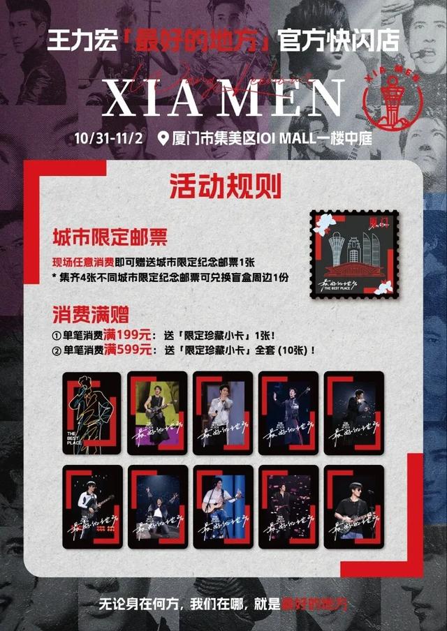 就在厦门！王力宏「最好的地方」快闪店即将上线！
