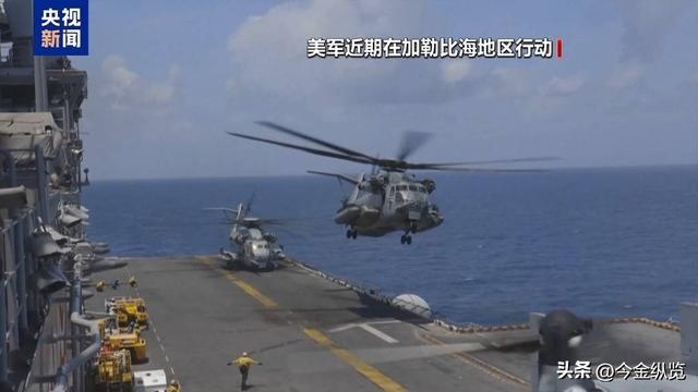 美军万吨航母压境加勒比，80人丧生，“扫毒”行动引爆全球怒火！