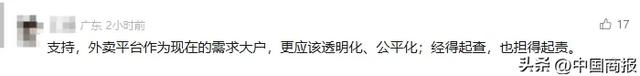 商户“越卖越亏”、餐饮质量堪忧……外卖平台服务“新国标”向社会征求意见
