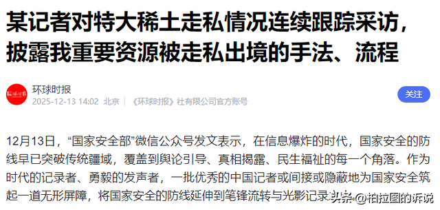 情况不妙	，中国稀土被盗，国安部公布重大发现，牵扯出多个内鬼​