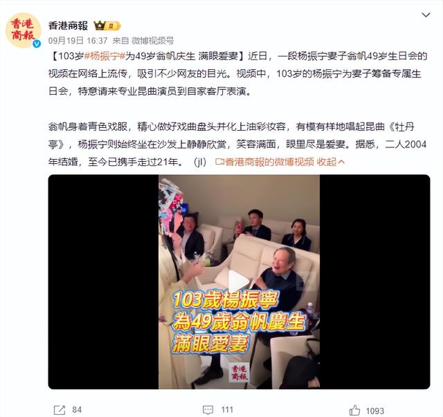 杨振宁妻子翁帆曾自白：为了丈夫的身体，我16年来都是早睡早起
