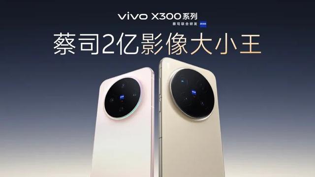 vivo再预热：“X300系列，没有X300”