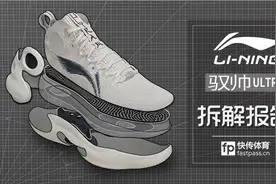 快传拆解 | 李宁驭帅ULTRA图片