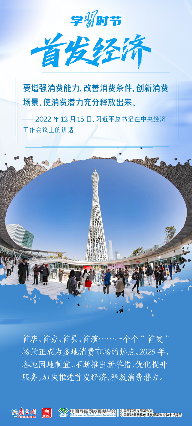 学习时节丨沿着总书记指引方向	，深挖中国经济潜能