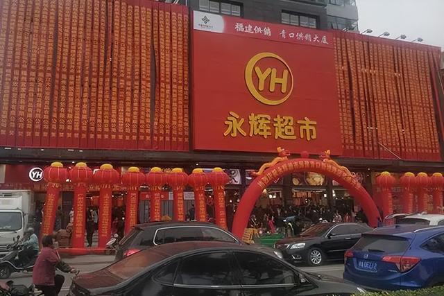 开业不到6年！永辉超市福州地区再关一家门店！