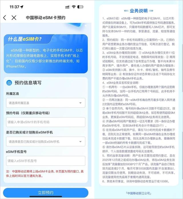 来了！中国移动正式上线 eSIM 虚拟卡业务预约