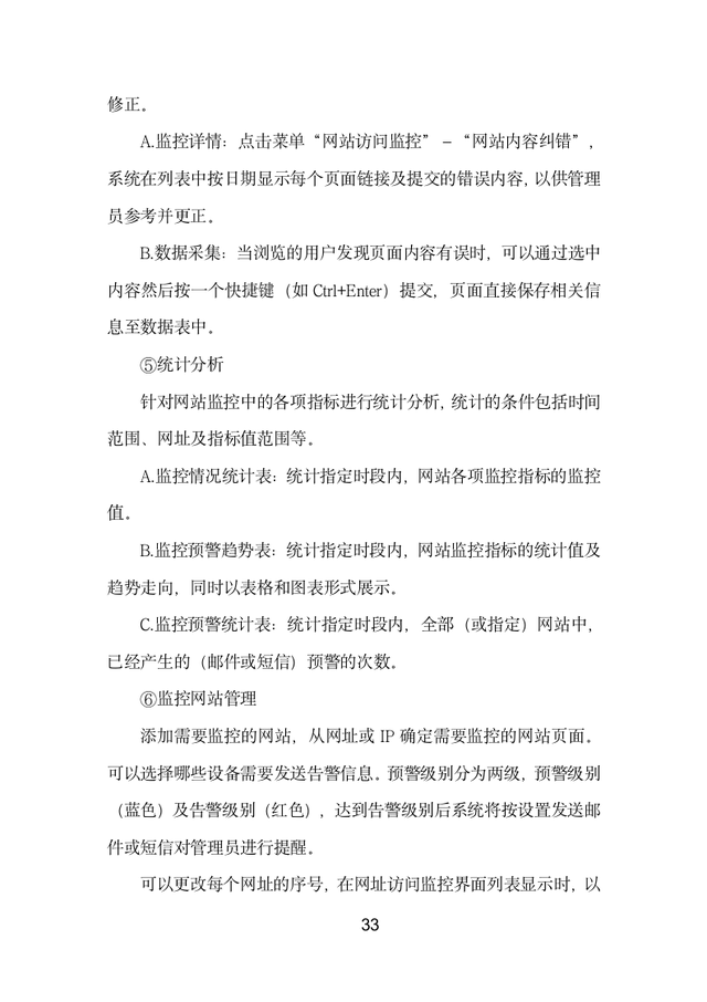 门户网站运维投标方案