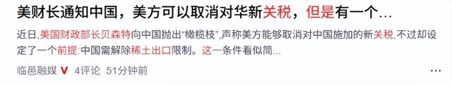美财长通知中国，美方可以取消对华新关税，但是有一个前提条件