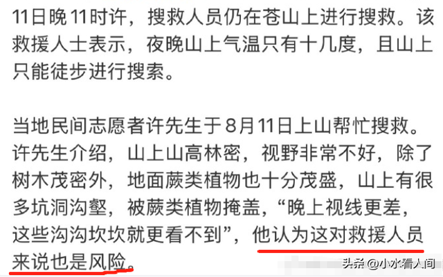 北京8岁男童走失4天，恶心一幕出现，多人起内讧，救援队被骂惨