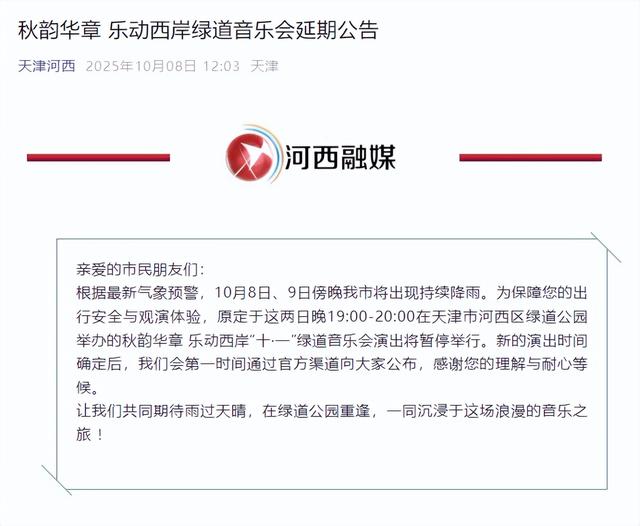 扩散 | 天津多地通告：封闭！取消！暂停！