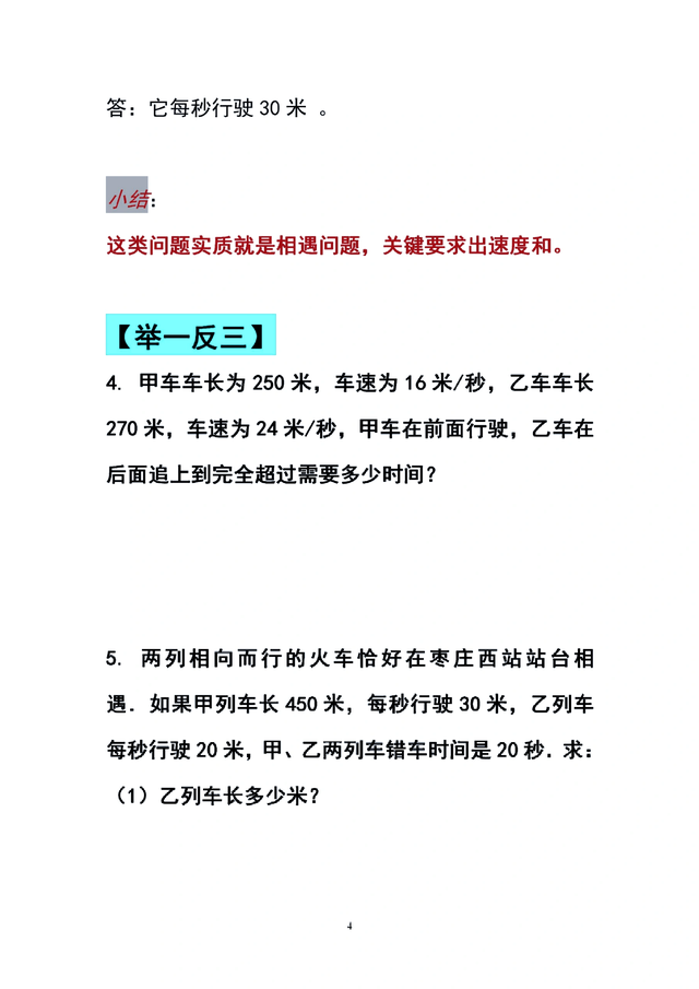小升初数学专题：智慧过桥——统筹优化问题解析