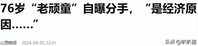 出名后出轨保姆，气死原配，如今77岁的他晚景凄凉，子女与其割席