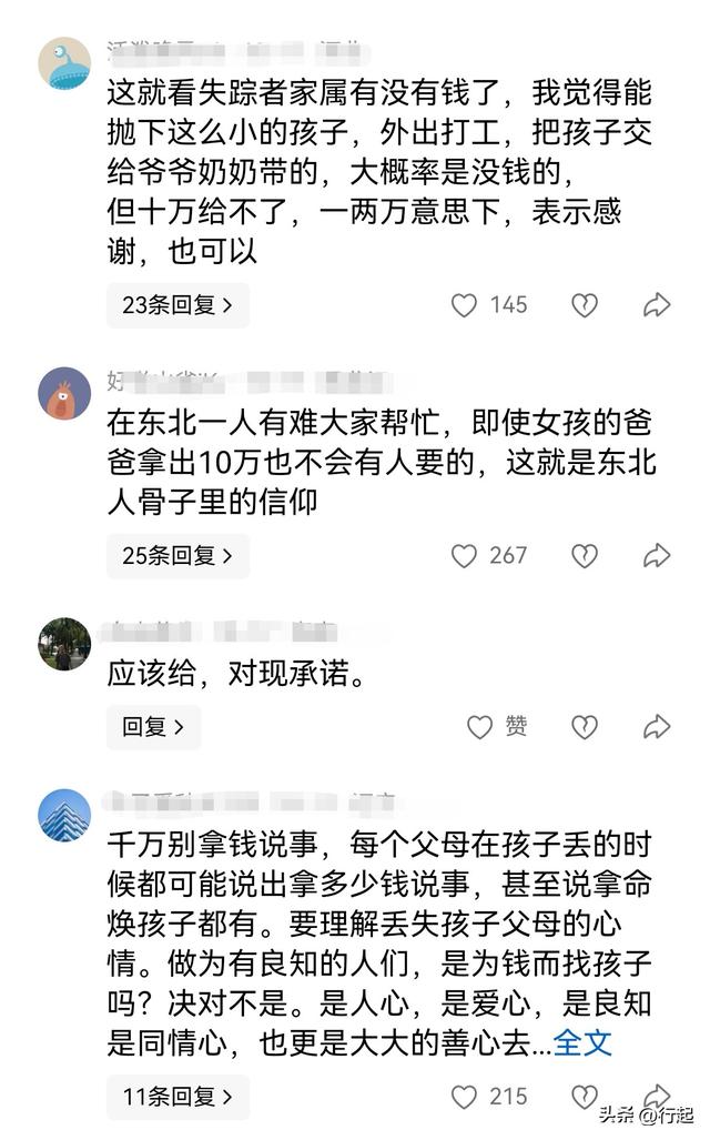辽宁4岁女童找回不到24小时，恶心一幕发生了，爸爸亲自出来解释