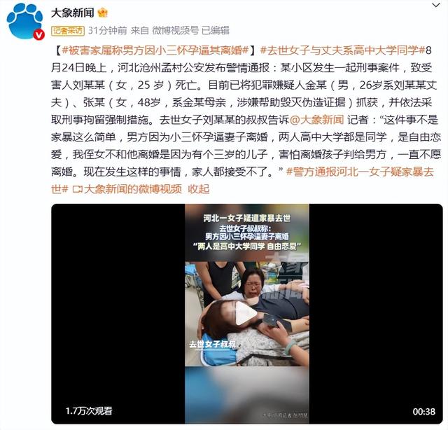 河北沧州：女子疑遭家暴去世，丈夫为当地检察院劳务派遣人员 女子家属：疑因致电丈夫第三者 不是家暴这么简单