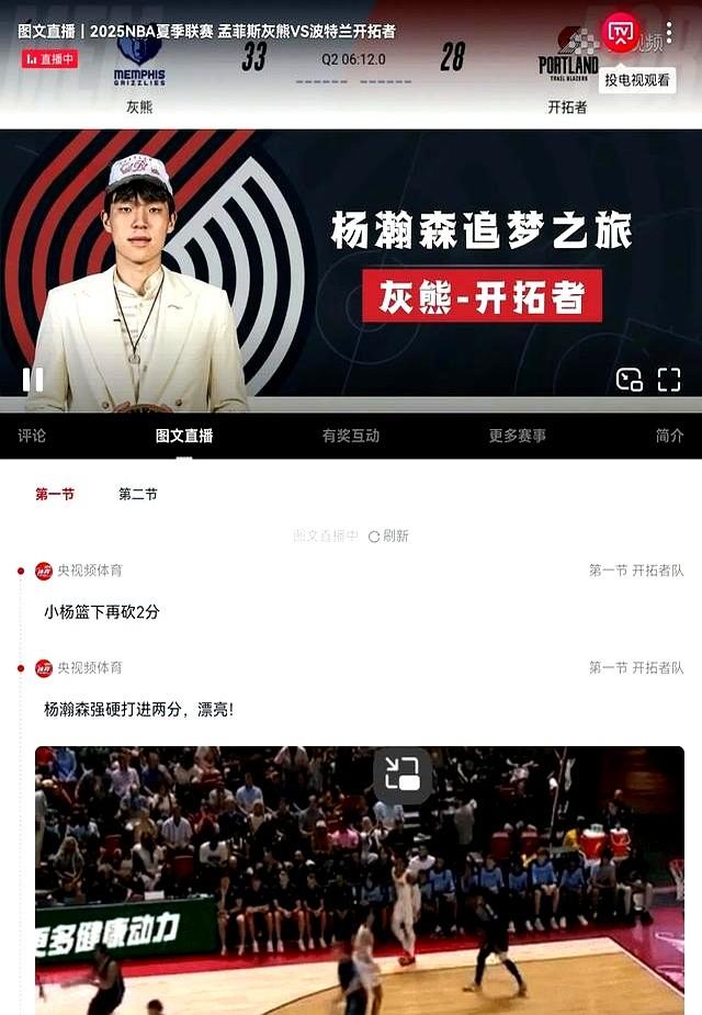 正在直播NBA夏季联赛 孟灰斯灰熊VS波特兰开拓者