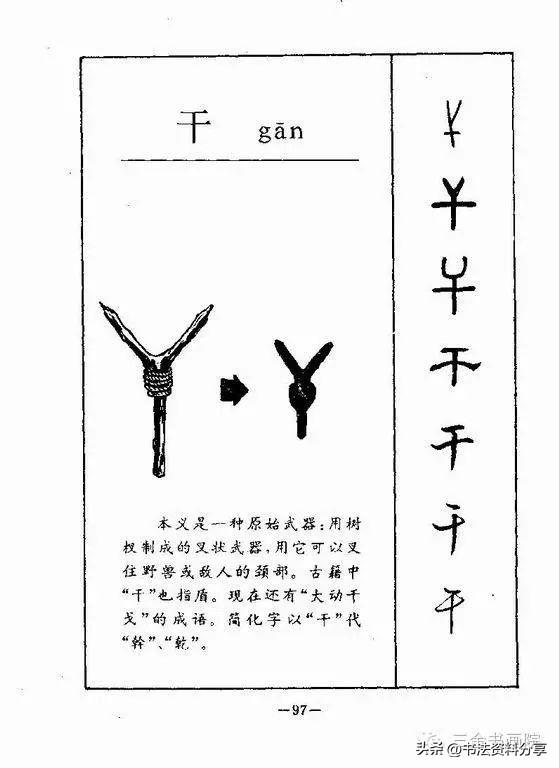 中国人必知的500个常用字起源（上）
