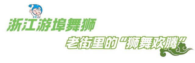 体荟四季｜动起来才好玩！收好这份长三角非遗运动打卡旅游攻略