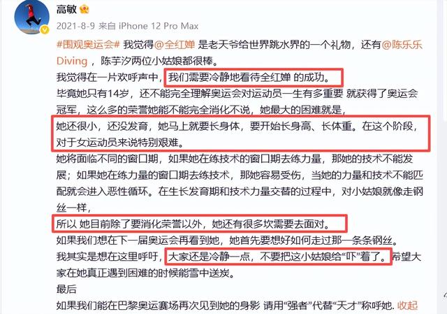 宣布复出不到一周，全红婵再破天花板，原来高敏一个字都没说错
