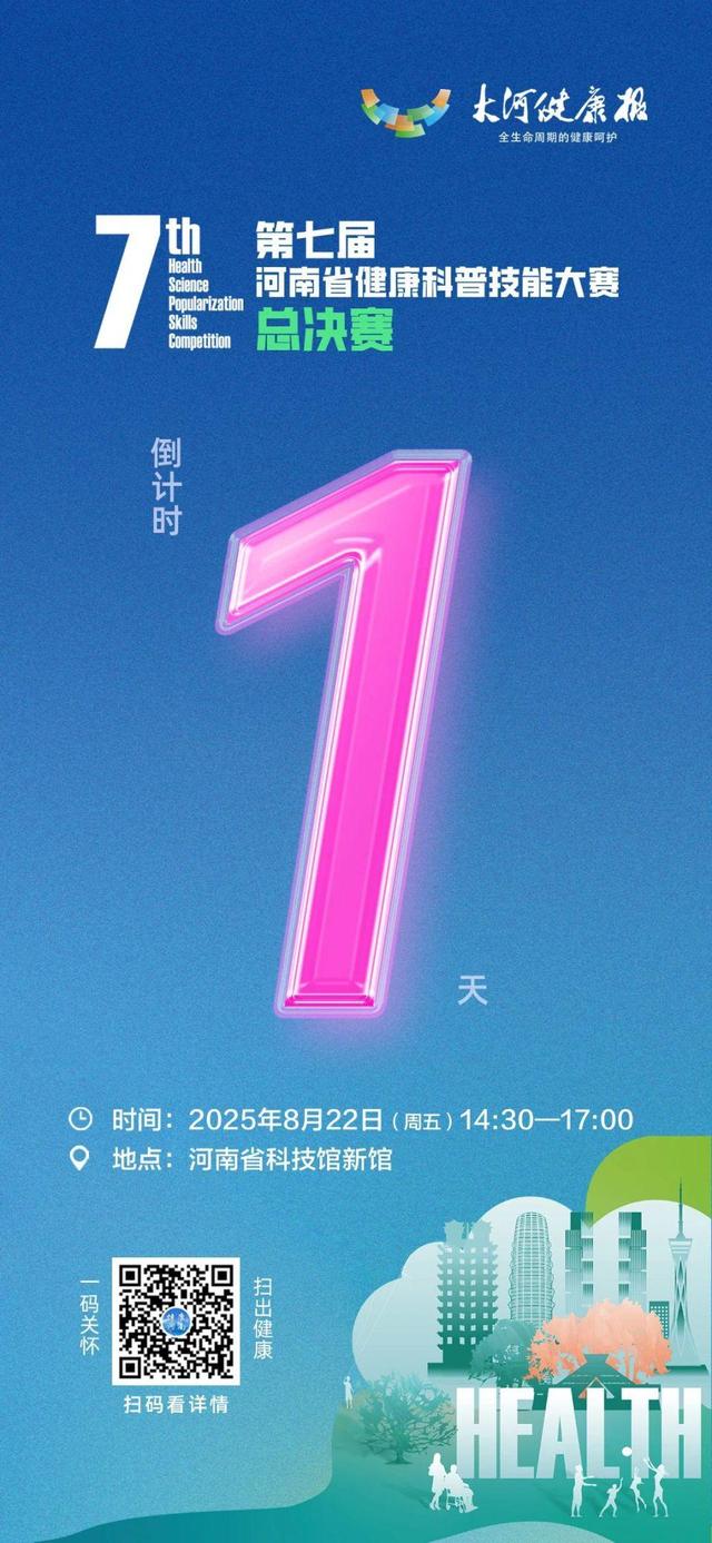 河南健康科普“王中王”对决明日见