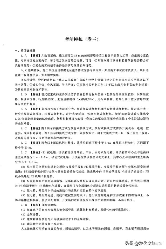 2025年注安建筑模拟卷3套