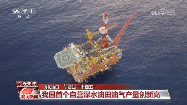 奋进“十四五”｜向深海、深地、深空挺进