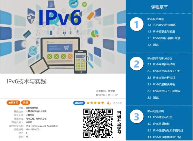 实战导向的IPv6技术与实践教材及教学资源建设