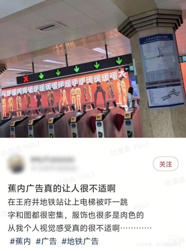 北京地铁这组广告太“辣眼”!网友吵翻天,官方回应:马上撤!