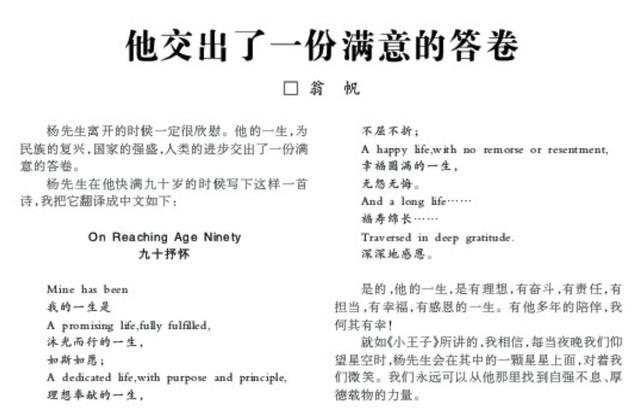 杨振宁先生去世，翁帆首次发声，49岁无儿无女，何去何从早有答案