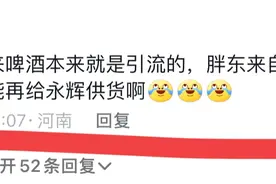 闹大了！永辉暂停销售胖东来网红啤酒图片