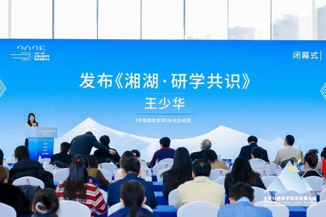 2025 湘湖・全域科普研学旅游发展大会在杭州圆满举办