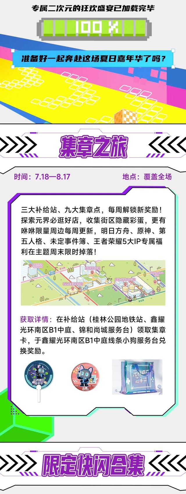 探徐汇｜元界夏日嘉年华7月18日开启！