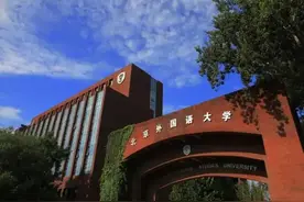 无需高考，2024外语保送生请看！揭秘选择北外的六大理由图片