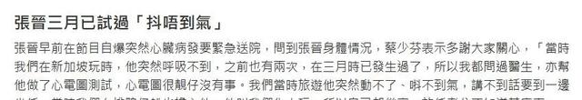 蔡少芬惊爆！张晋心脏病危急，血塞80%，险让她成为寡妇