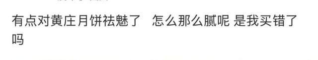 中秋第一网红月饼到底有多土