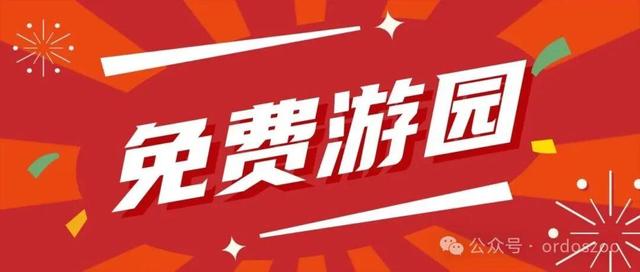 3月8日，鄂尔多斯送给所有女生的情书：免门票，请你来看白鲸！