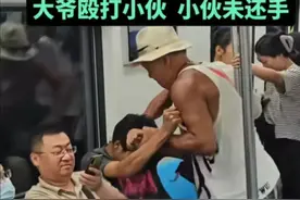 大爷地铁打人后续：知情人爆料，小伙身份让人心酸，眼镜男惹众怒图片