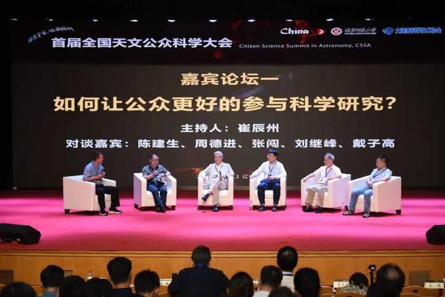 首届全国天文公众科学大会在辽宁师范大学开幕