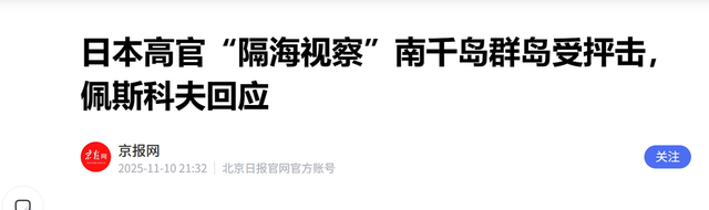 惹怒中国后，高市早苗又放话：要收回韩国领土	，韩民称中国骂轻了