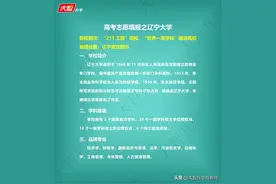 辽宁大学的学校简介、学科建设、品牌专业和录取专业及分数图片