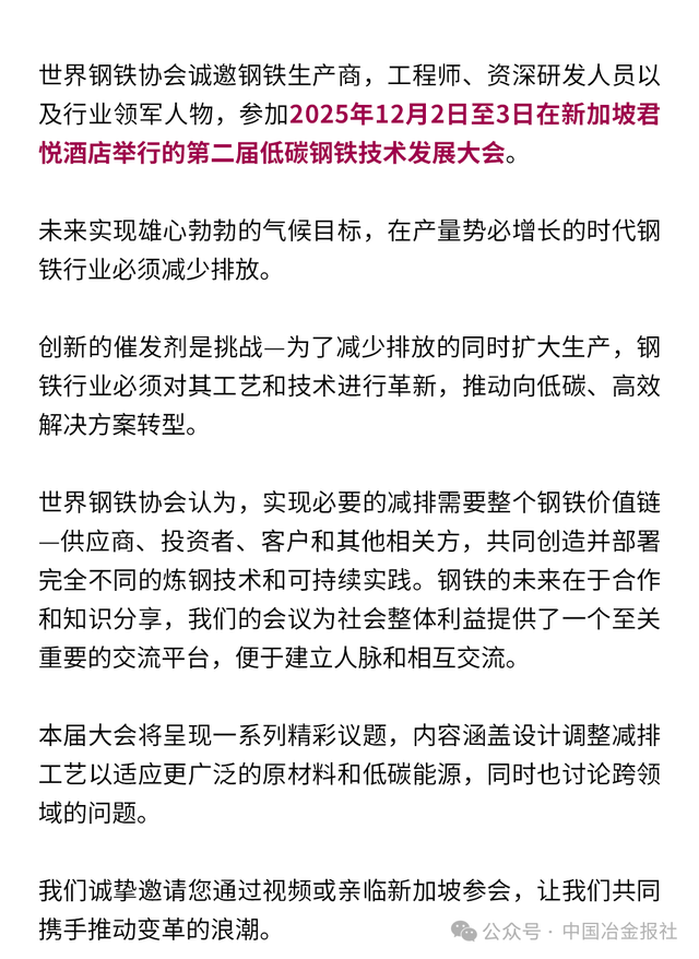 倒计时1个月！| 世界钢铁协会第二届低碳钢铁技术发展大会