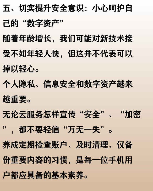 DeepSeek分析：手机的“云备份”，可能正在泄露你的照片。