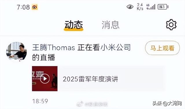 小米17正式发布！雷军：曾因质疑陷入内耗，年初买了3辆特斯拉Model Y拆开学习；王腾线上观看直播